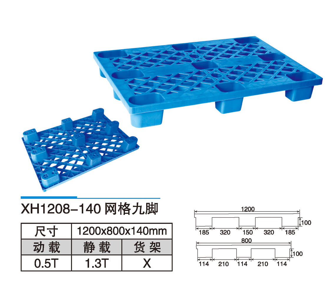 05XH1208-140网格九脚.jpg